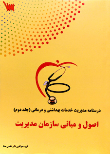 عکس درسنامه تشریحی مدیریت خدمات بهداشت و درمان جلد 2